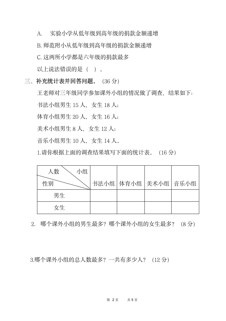 2021年人教版三年级（下）数学第三单元测试卷（含答案）.doc第2页