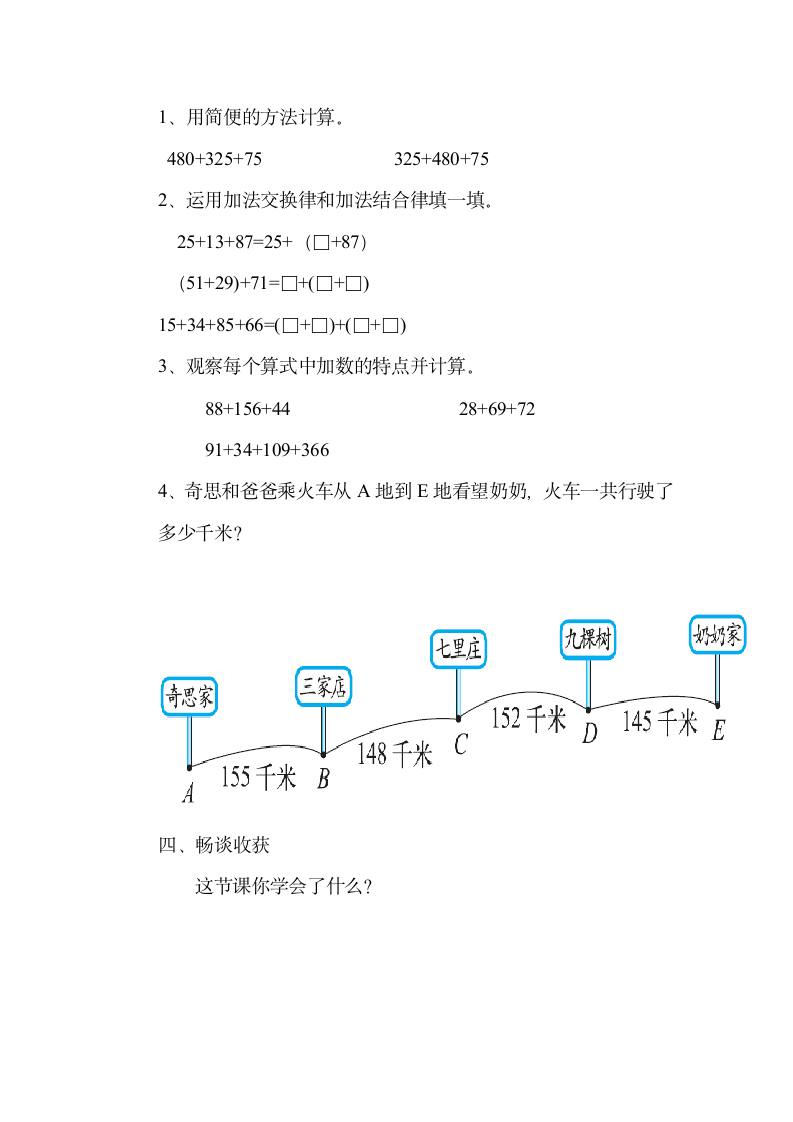 四年级上册数学教案-4.3 加法结合律 北师大版.doc第3页