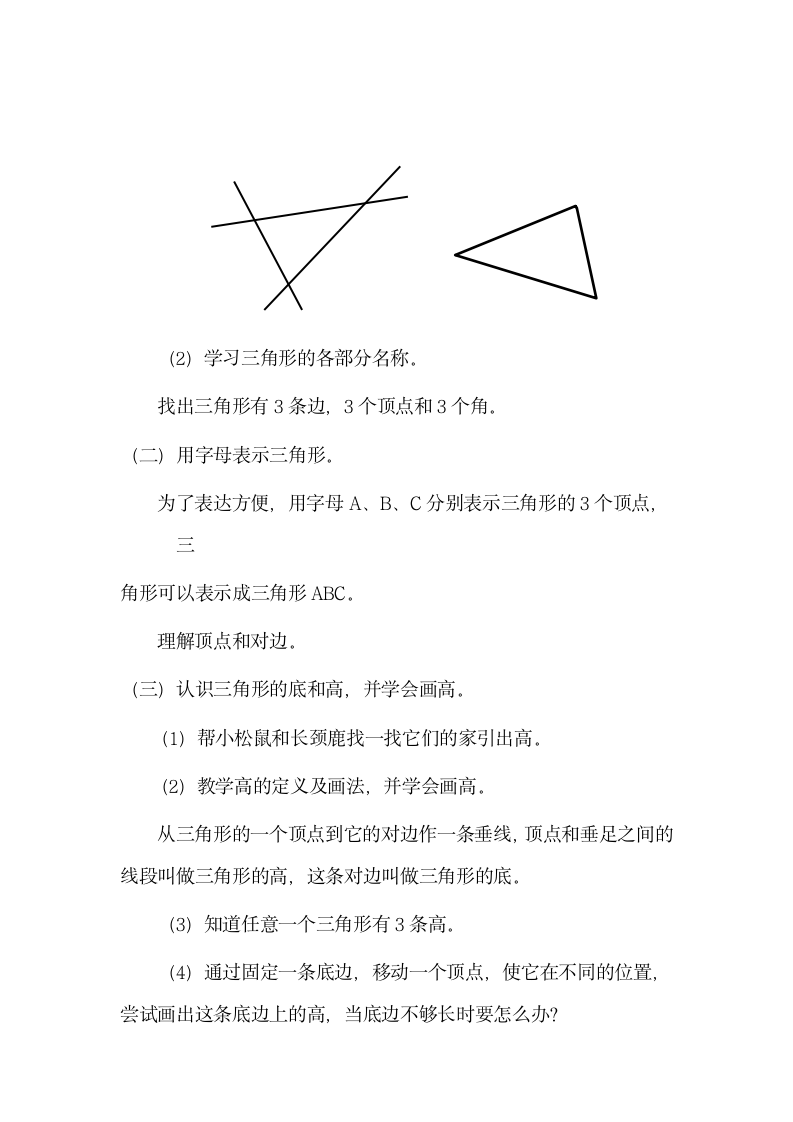 四年级下册数学教案-4.1 三角形的认识 西师大版.doc第3页