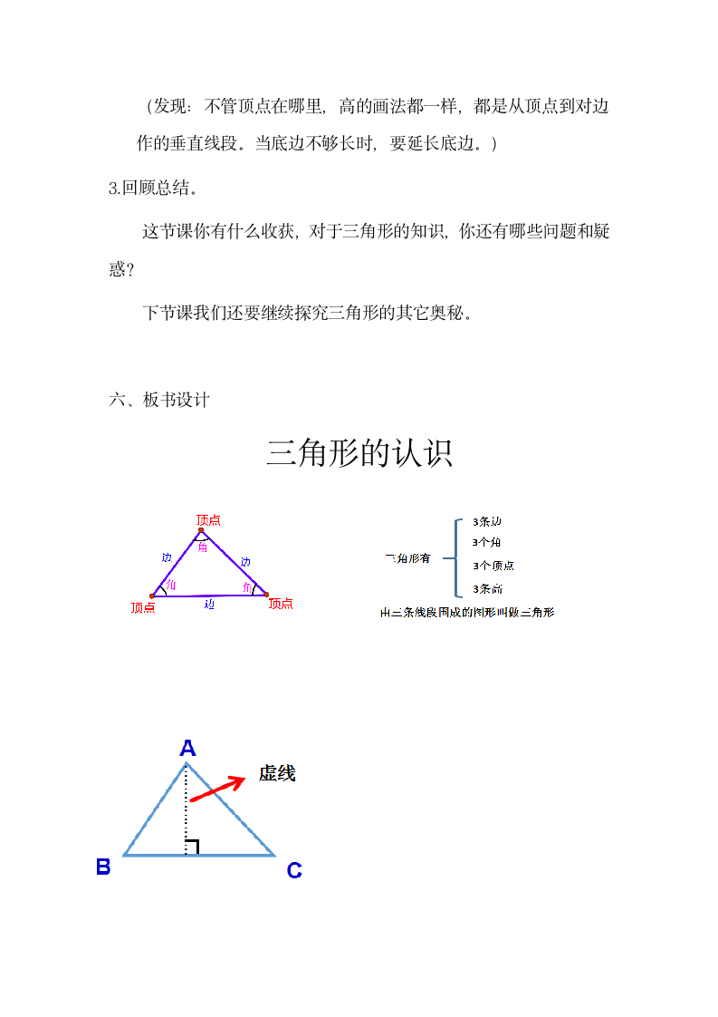 四年级下册数学教案-4.1 三角形的认识 西师大版.doc第4页