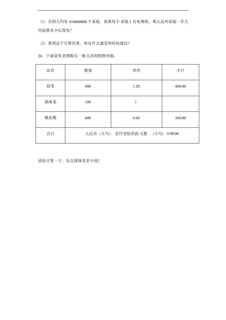 人教版四年级下册数学试题-期中模拟试卷（含答案）.doc第5页