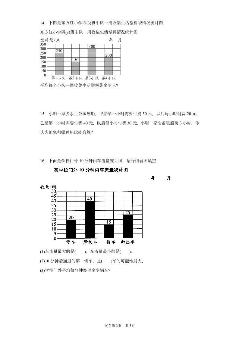 苏教版四年级上册数学整理与复习应用题专题训练（无答案）.doc第3页