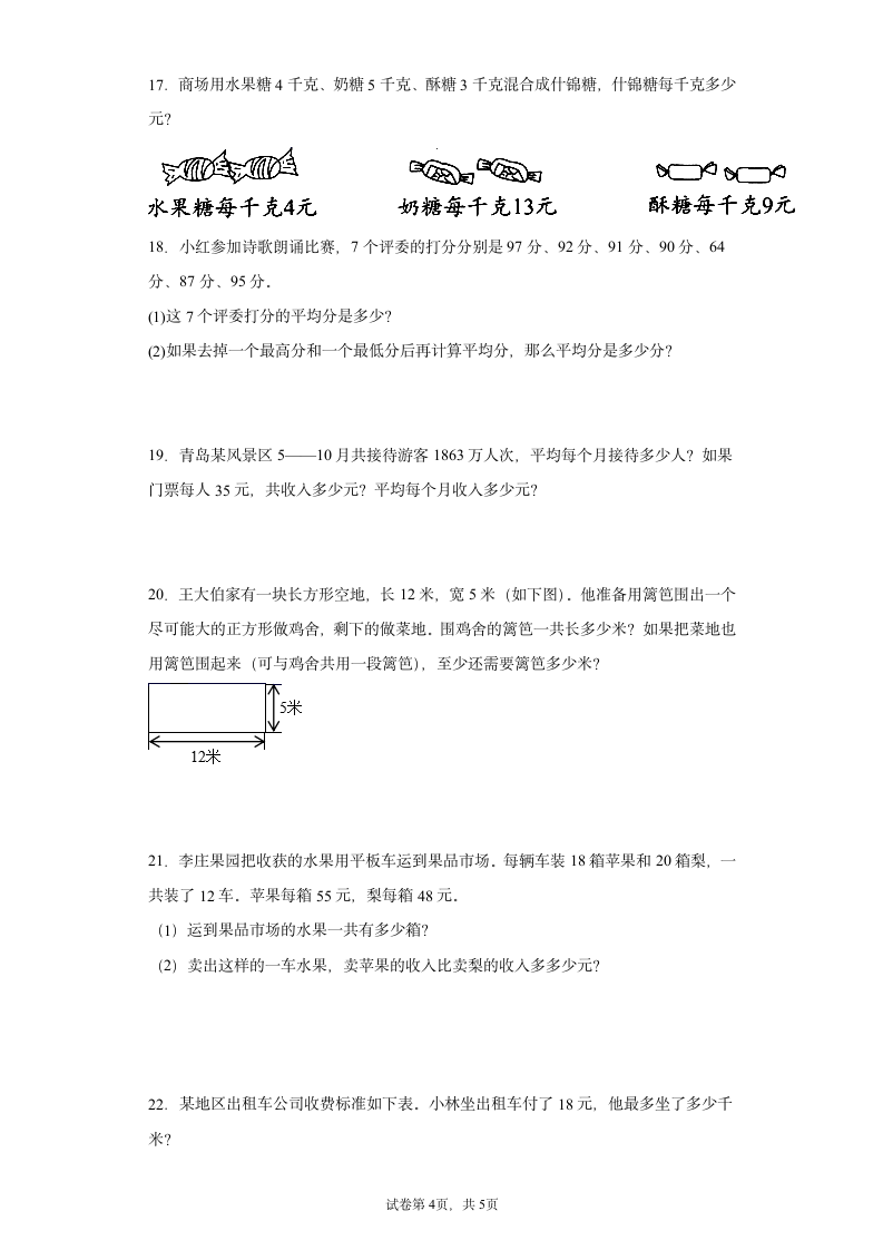 苏教版四年级上册数学整理与复习应用题专题训练（无答案）.doc第4页