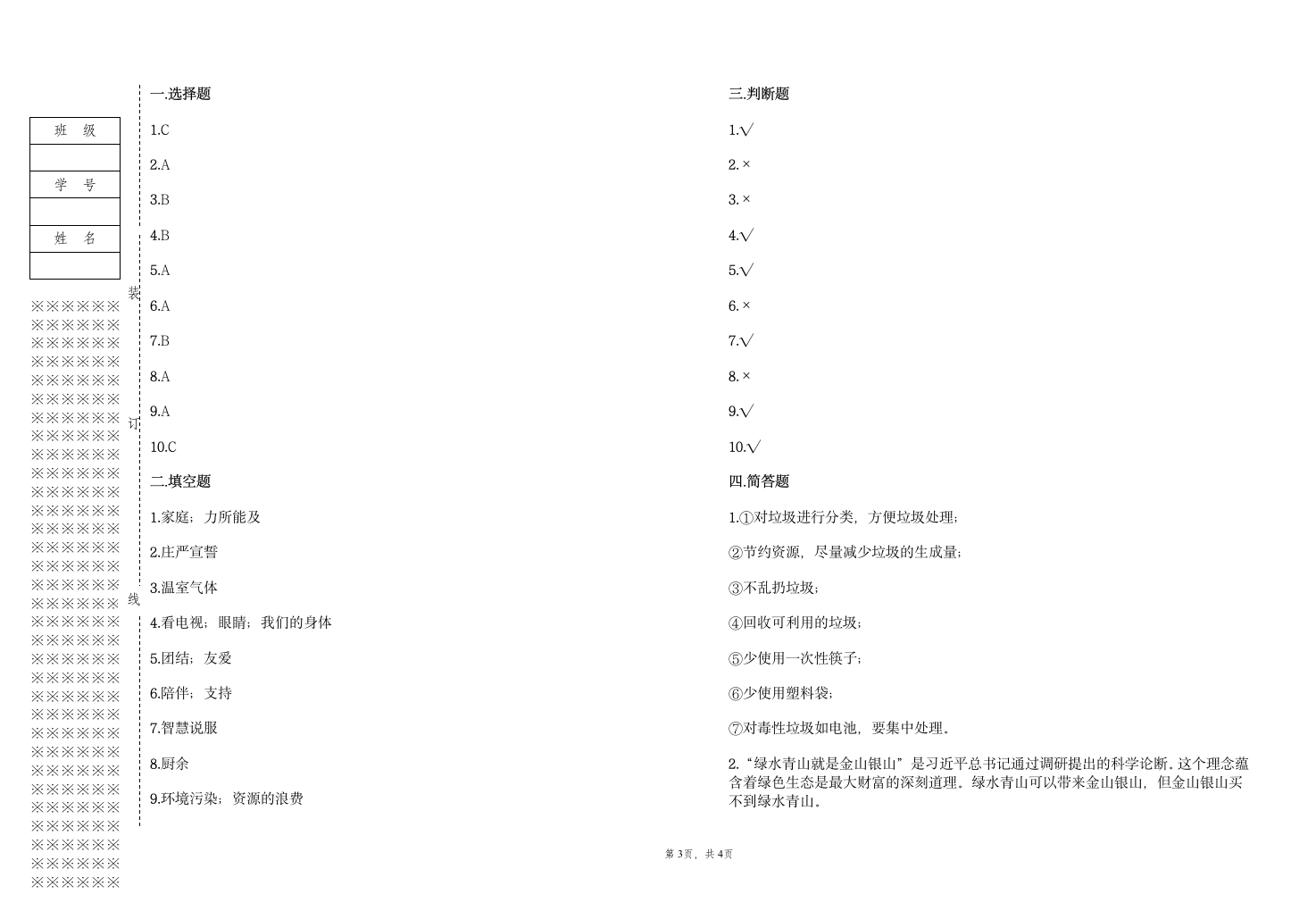 部编版四年级上册道德与法治期末测试卷（含答案）.doc第3页