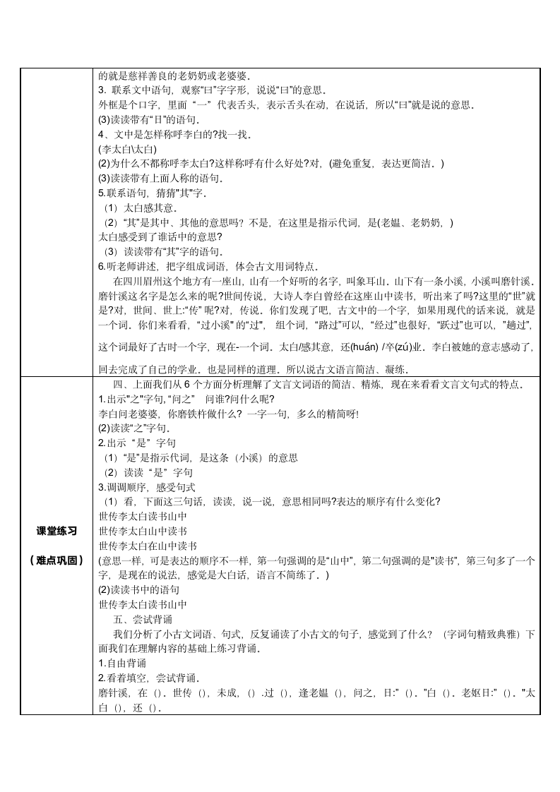 部编版四年级语文下册22 文言文二则 铁杵成针   表格式教案.doc第2页