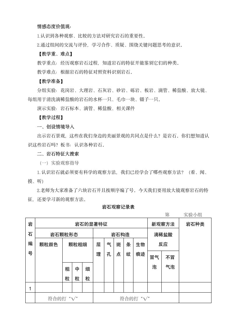 四年级下册科学教案-4.2认识几种常见的岩石 教科版.doc第2页