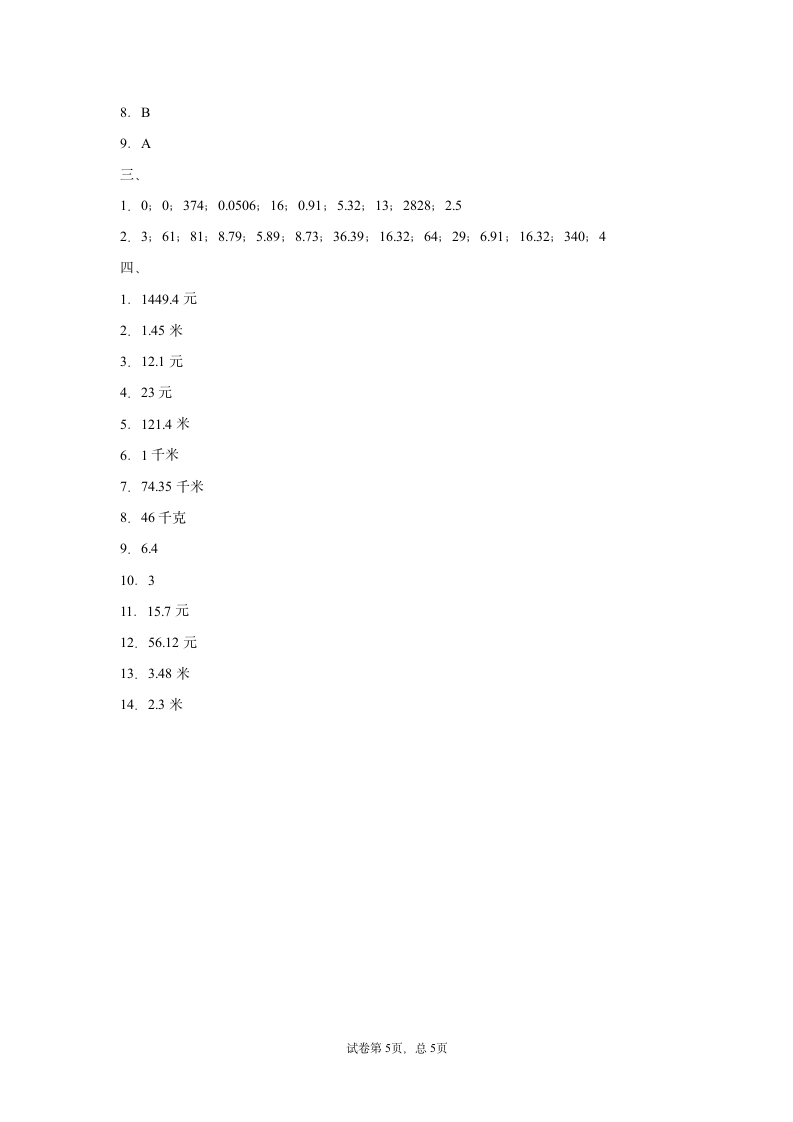 四年级数学下册小数加减混合运算同步练习（含答案）人教版.doc第5页