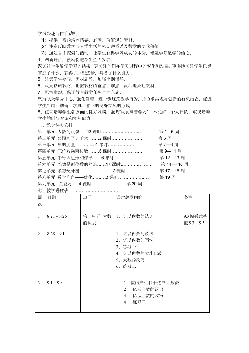 四年级数学上册教学工作计划.doc第2页