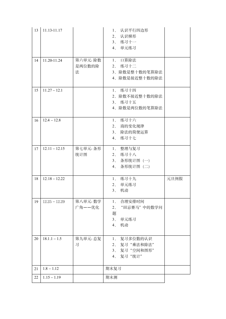 四年级数学上册教学工作计划.doc第4页