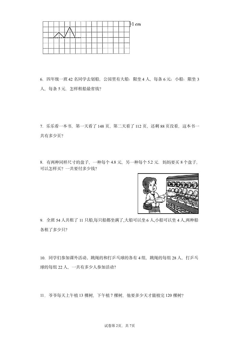 人教版四年级上册数学总复习 解答题 专项训练（含答案）.doc第2页