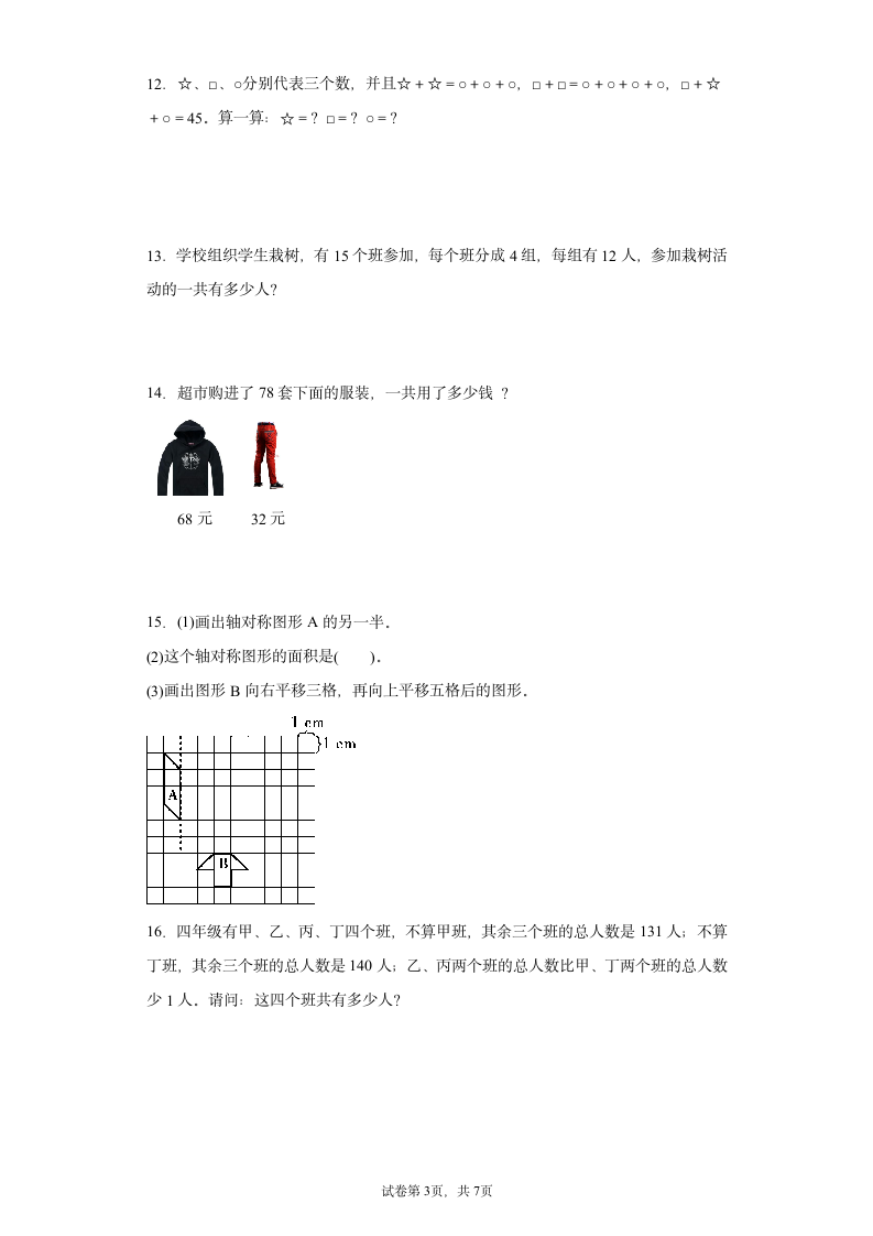 人教版四年级上册数学总复习 解答题 专项训练（含答案）.doc第3页