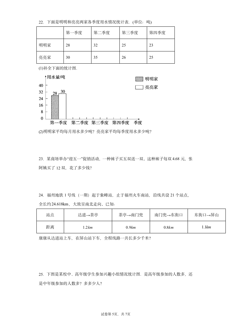 人教版四年级上册数学总复习 解答题 专项训练（含答案）.doc第5页