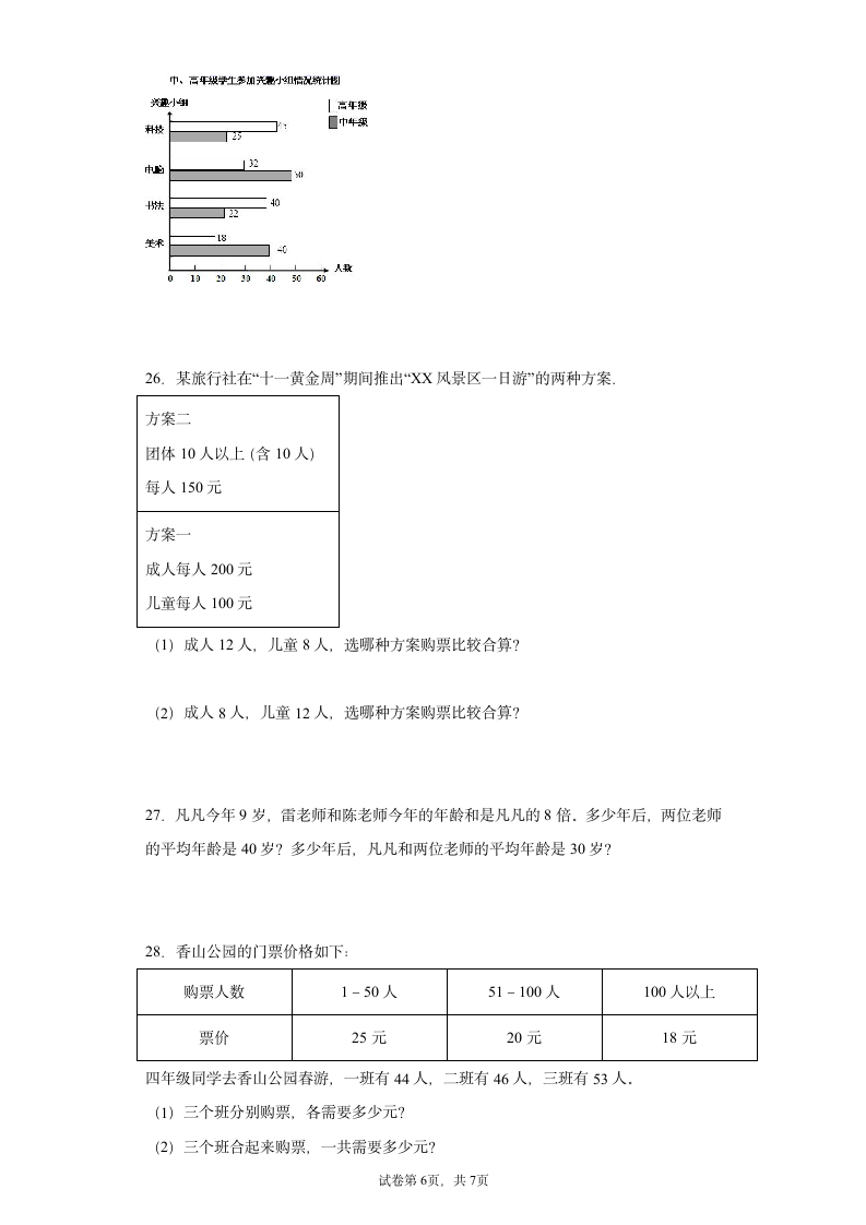 人教版四年级上册数学总复习 解答题 专项训练（含答案）.doc第6页