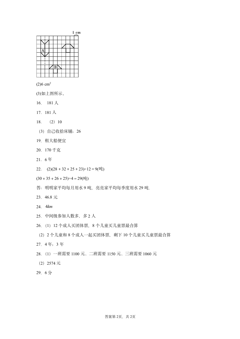 人教版四年级上册数学总复习 解答题 专项训练（含答案）.doc第10页