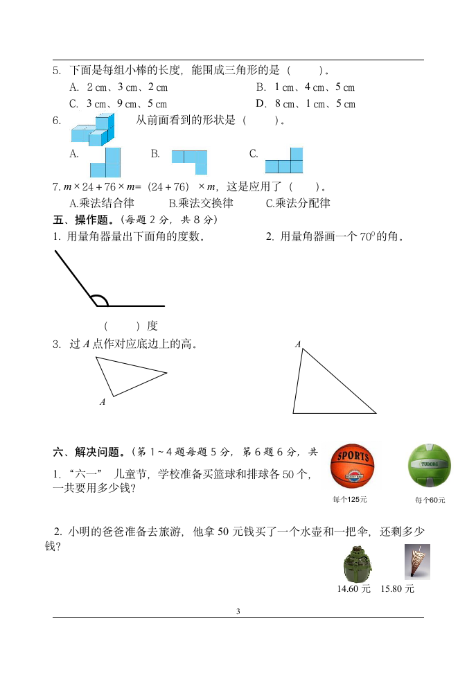 青岛版小学四年级数学下册期末测试题六年制(精选).doc第3页