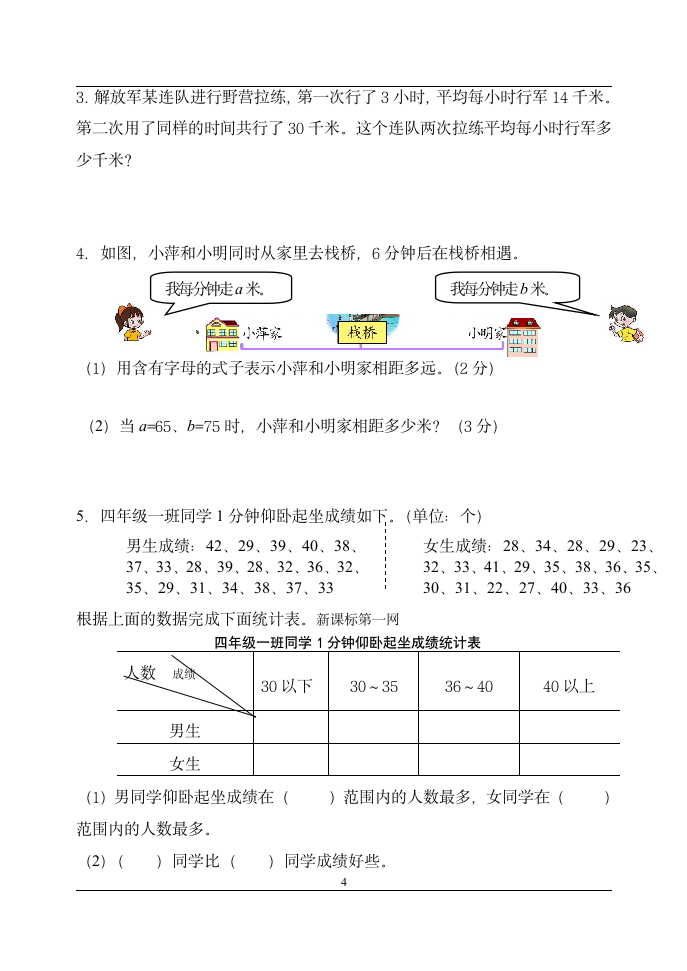 青岛版小学四年级数学下册期末测试题六年制(精选).doc第4页