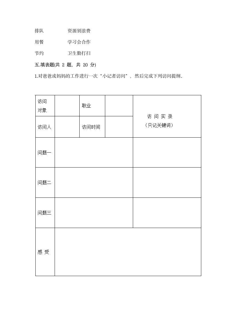 四年级上册道德与法治试题-期中达标测试题 （含答案）.doc第3页