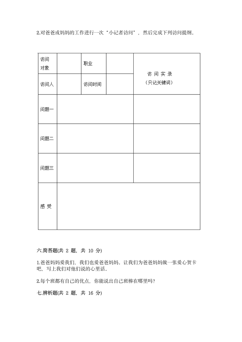 四年级上册道德与法治试题-期中达标测试题 （含答案）.doc第4页