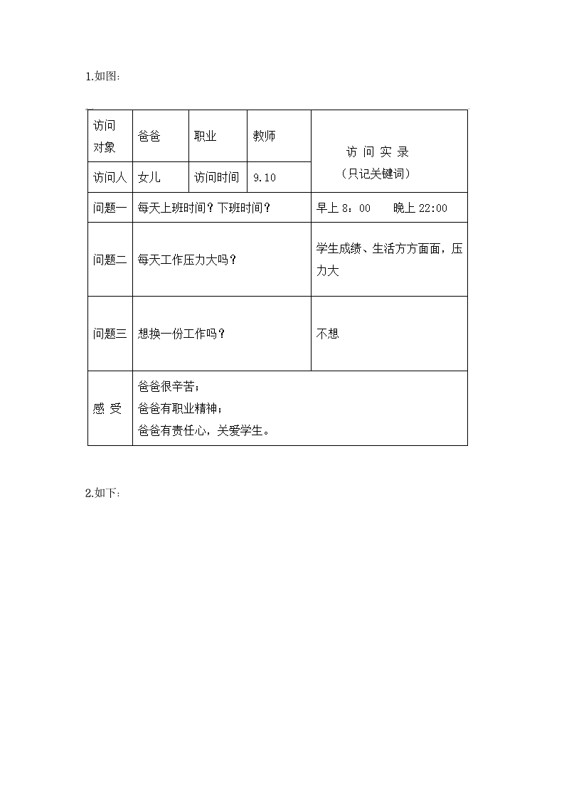 四年级上册道德与法治试题-期中达标测试题 （含答案）.doc第7页