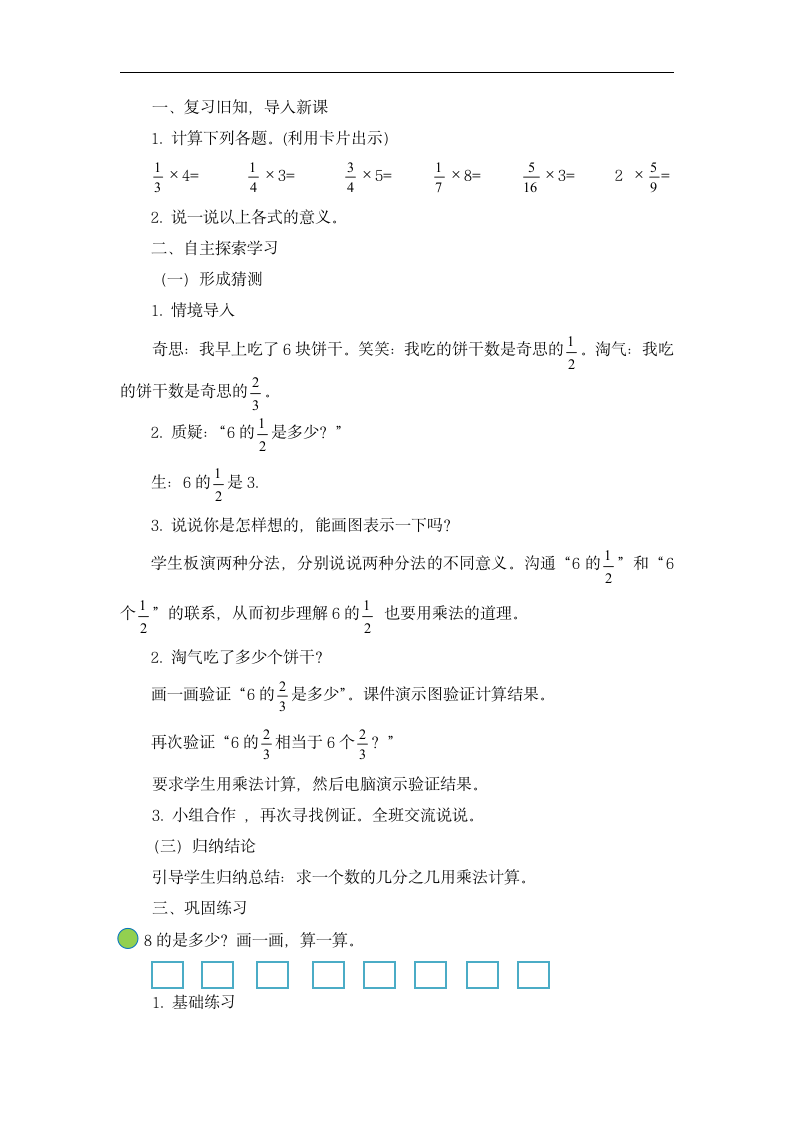 北师大版五年级数学下册《分数乘法（二）》教学设计.doc第2页