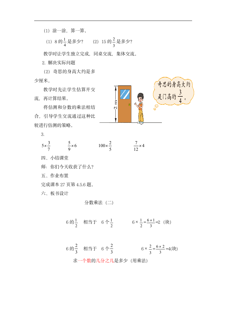 北师大版五年级数学下册《分数乘法（二）》教学设计.doc第3页