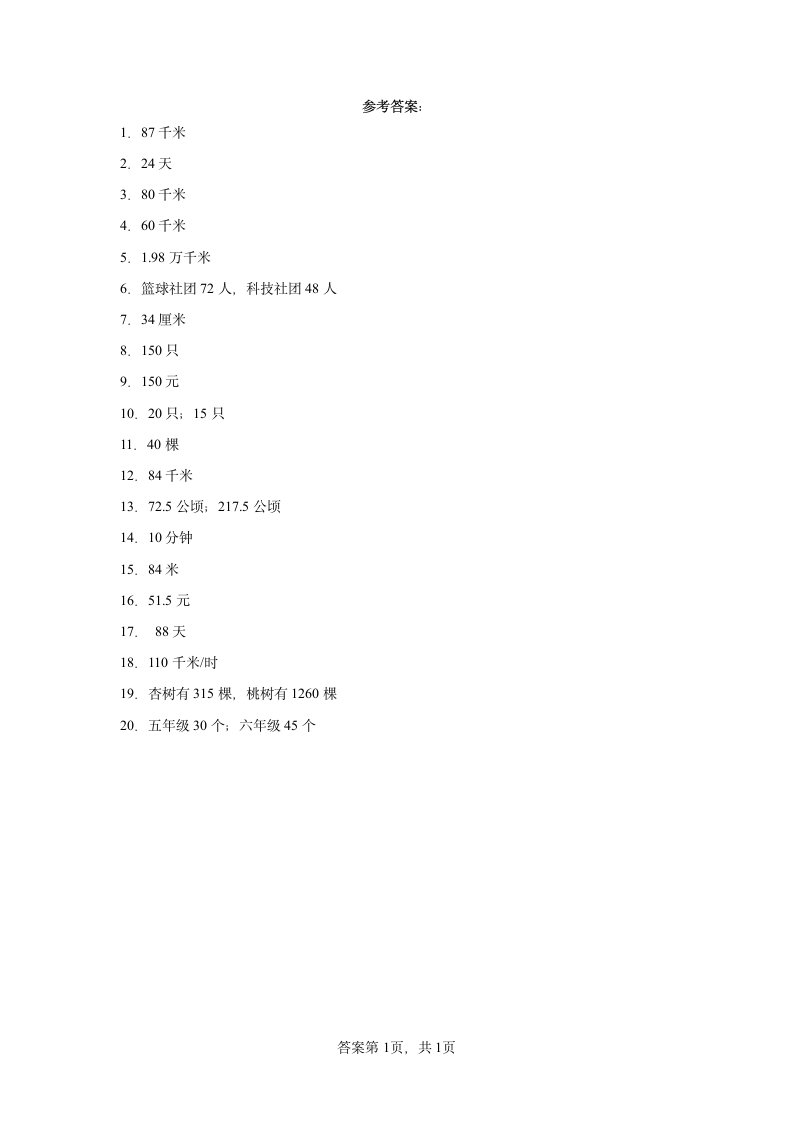 人教版五年级上册数学第五单元简易方程应用题训练（含答案）.doc第5页