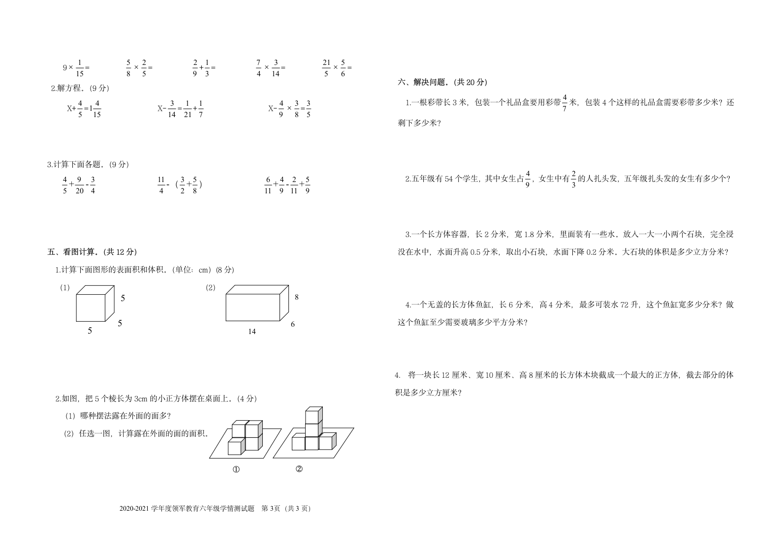 北师大版 期中测试卷（试题） 数学五年级下册(无答案）.doc第2页