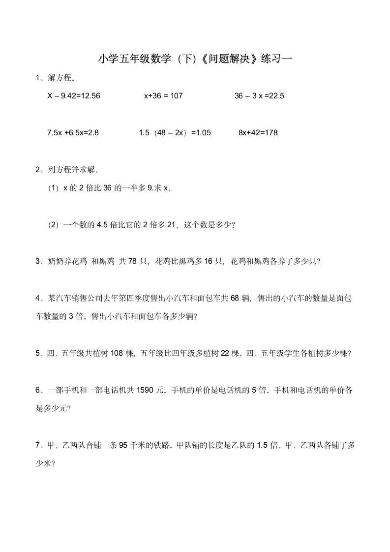 小学五年级数学（下）《问题解决》练习一（含答案）.doc