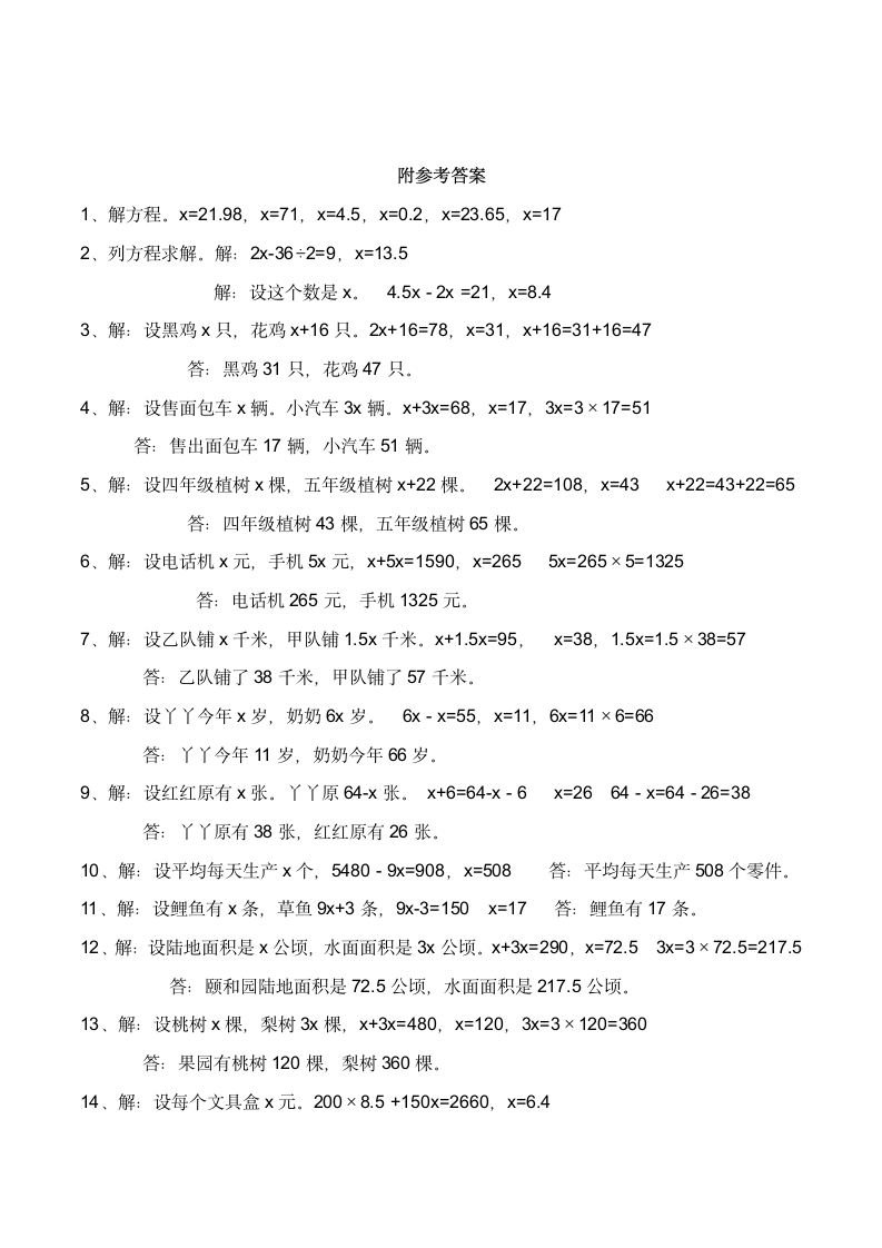 小学五年级数学（下）《问题解决》练习一（含答案）.doc第3页