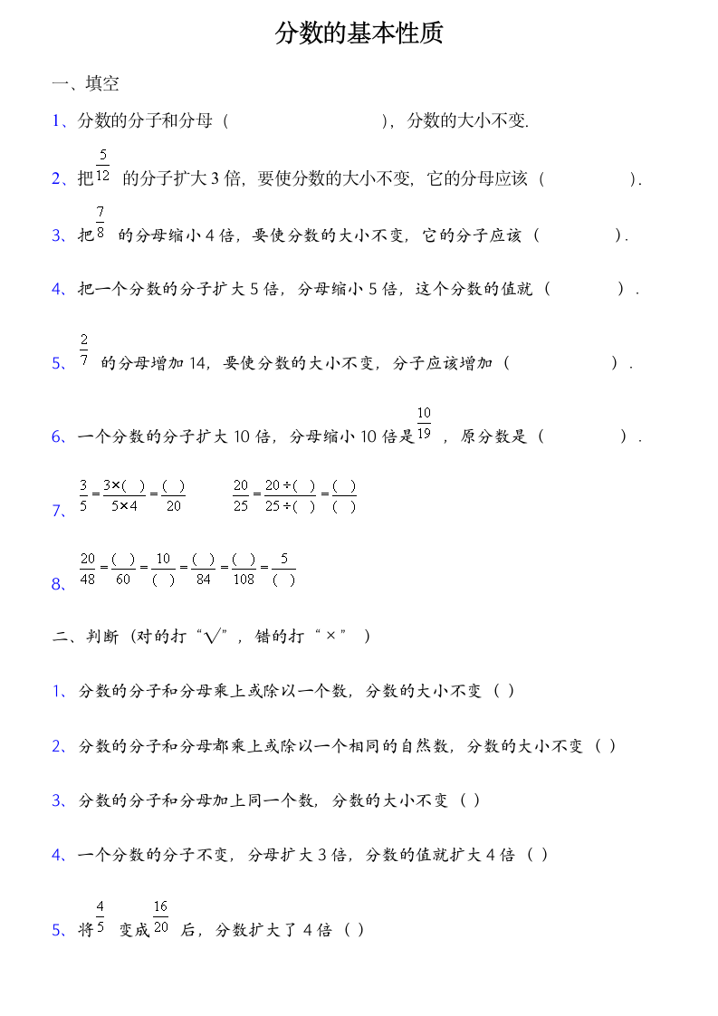 五年级分数的基本性质练习题.doc