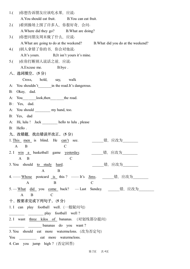 五年级英语期末测试卷.docx第2页