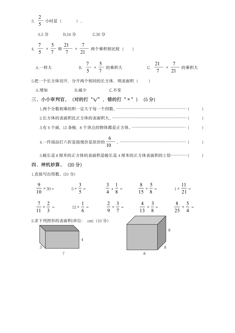 五年级数学下册单元综合测试卷.wps第2页