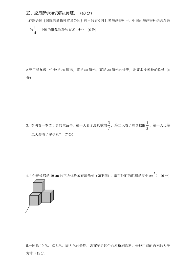 五年级数学下册单元综合测试卷.wps第3页