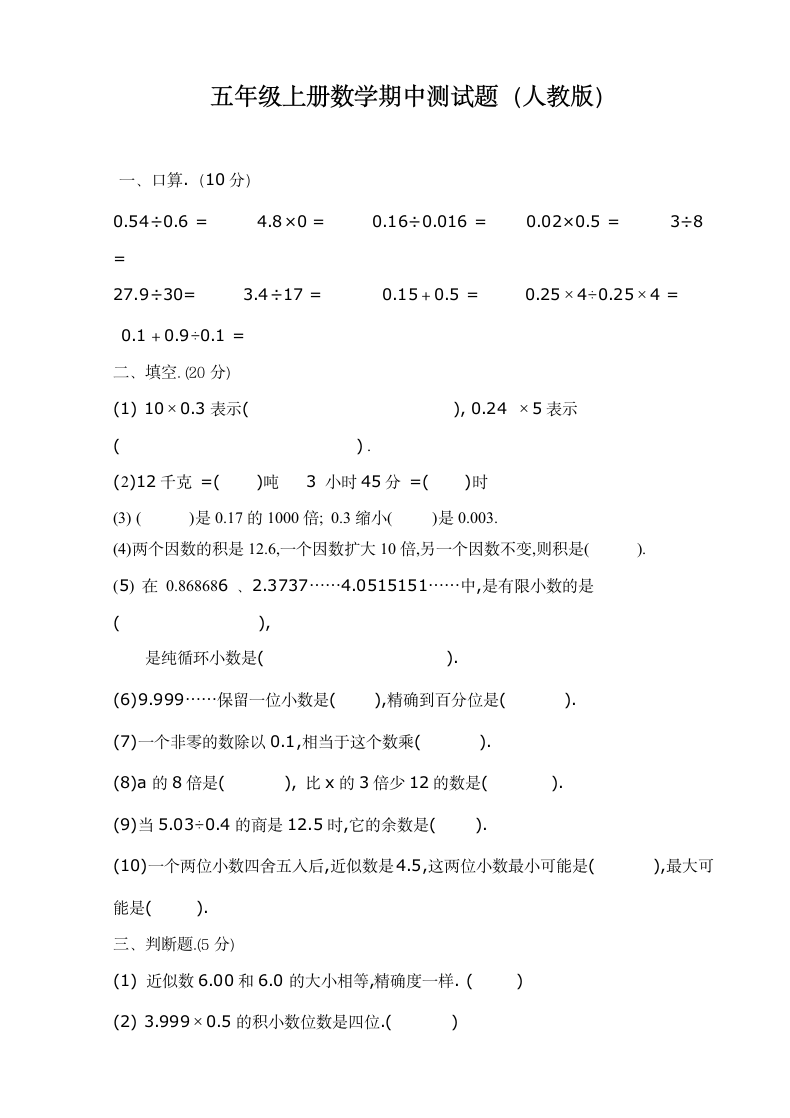 人教版五年级上册数学期中考试卷.doc