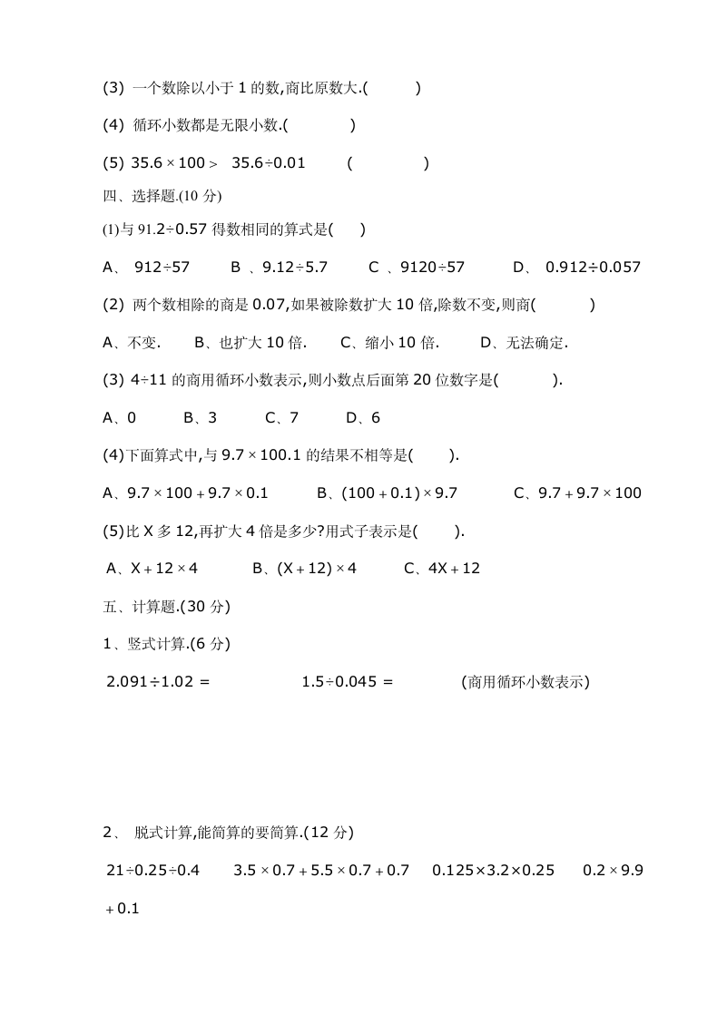 人教版五年级上册数学期中考试卷.doc第2页