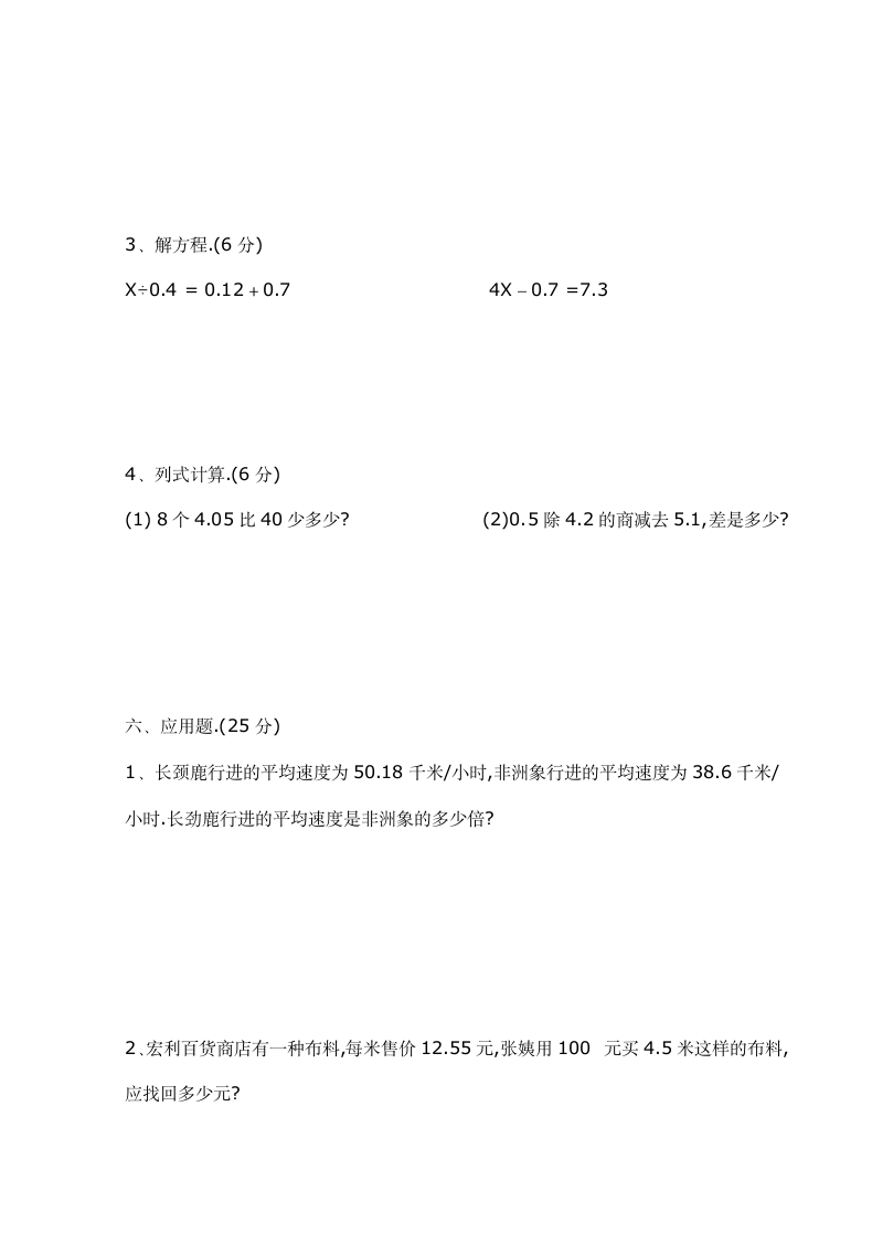 人教版五年级上册数学期中考试卷.doc第3页