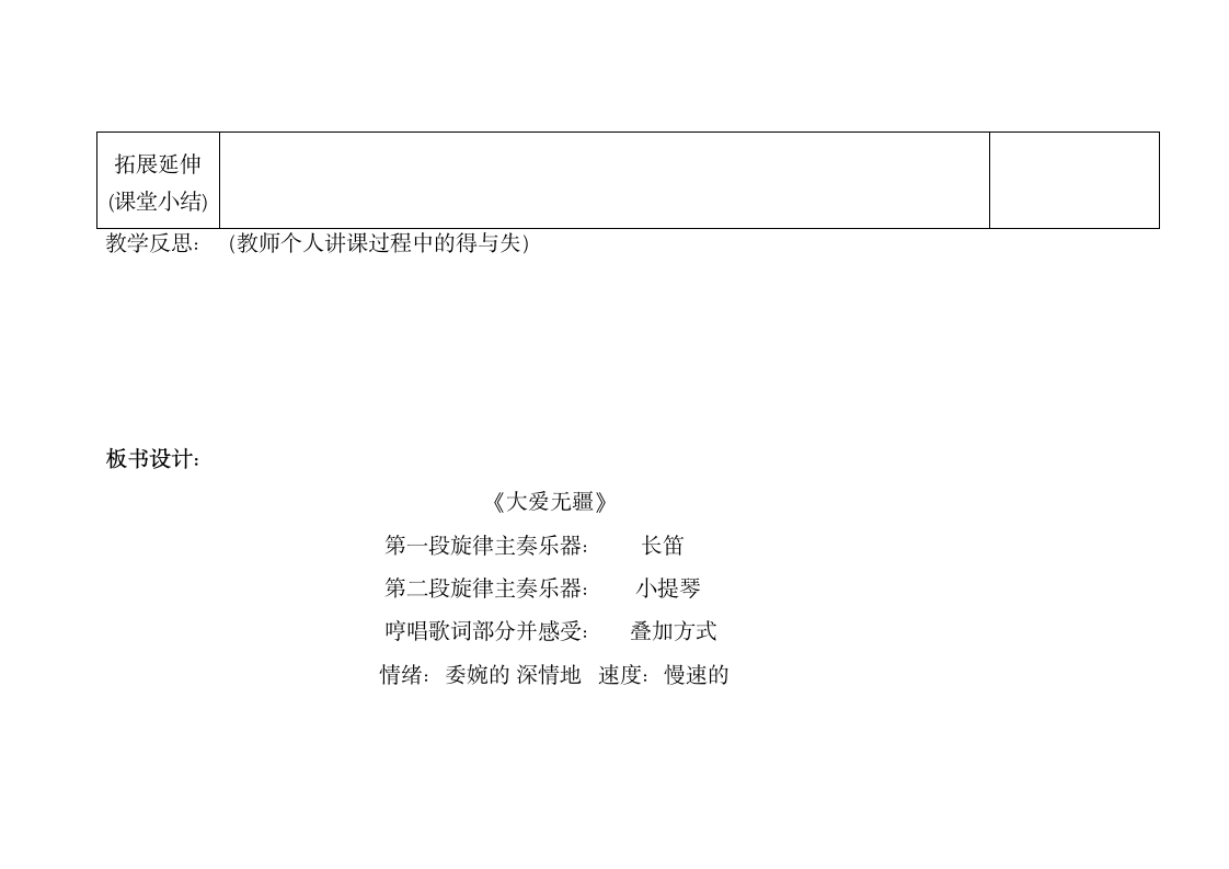 小学音乐五年级下册教案《大爱无疆》教学设计 （表格式）.doc第6页