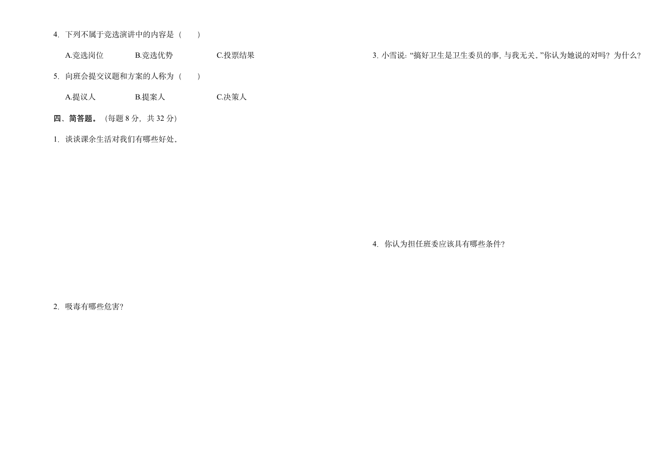 部编版小学五年级道德与法治上册期中测试卷（含答案）.doc第2页