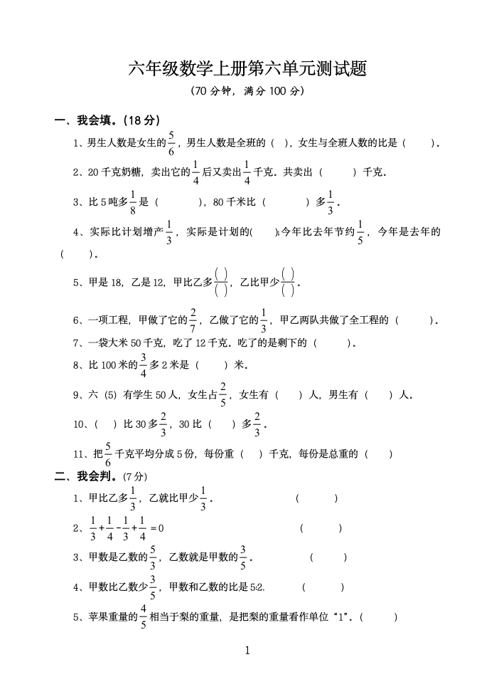 六年级数学第六单元练习题.doc