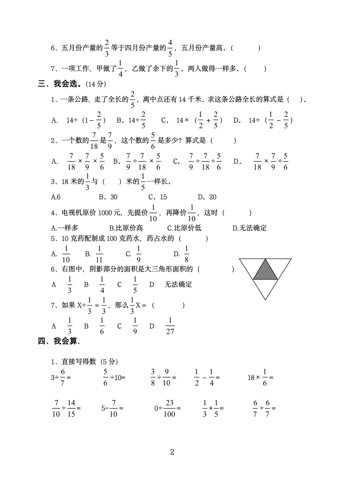 六年级数学第六单元练习题.doc第2页