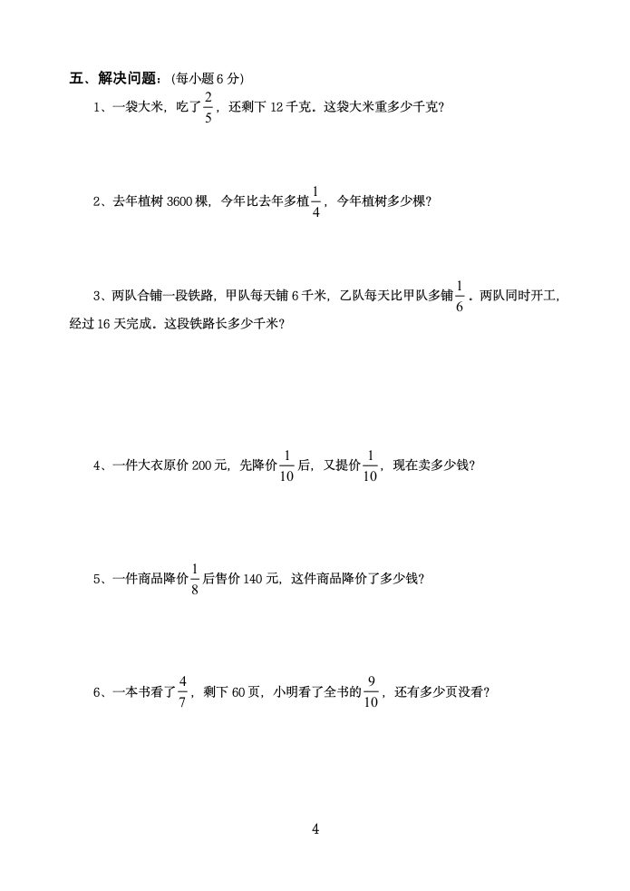 六年级数学第六单元练习题.doc第4页