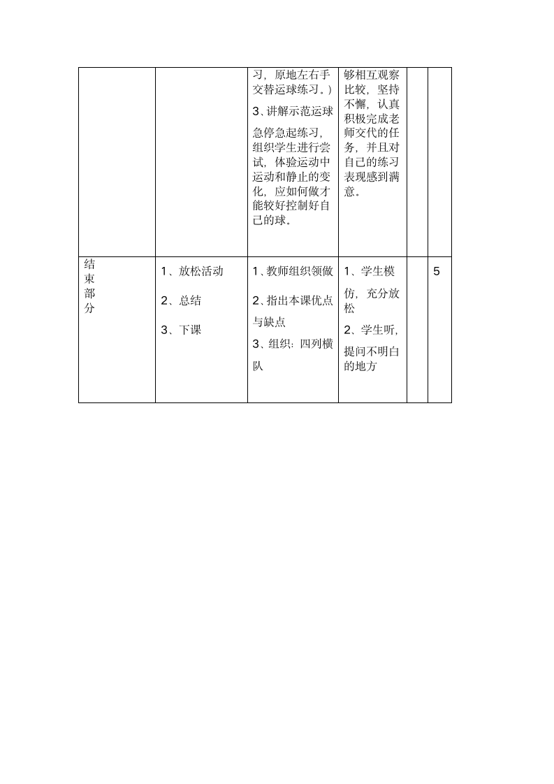 六年级体育《运球》教学设计.doc第3页