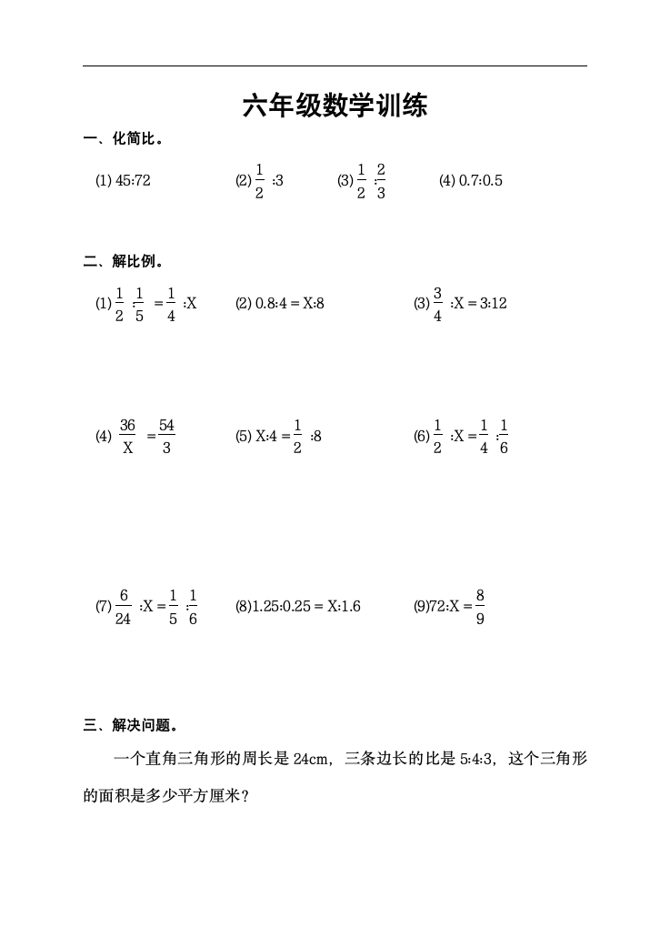 小学六年级下册数学训练题8.doc