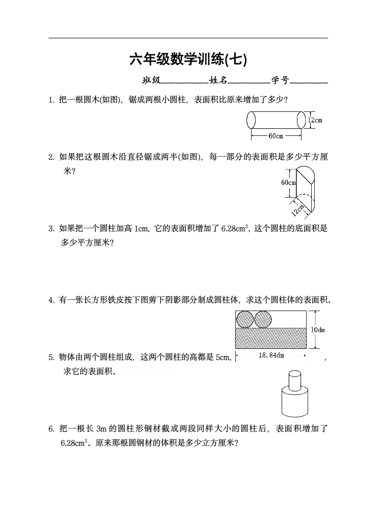 小学六年级下册数学训练题6.doc第2页