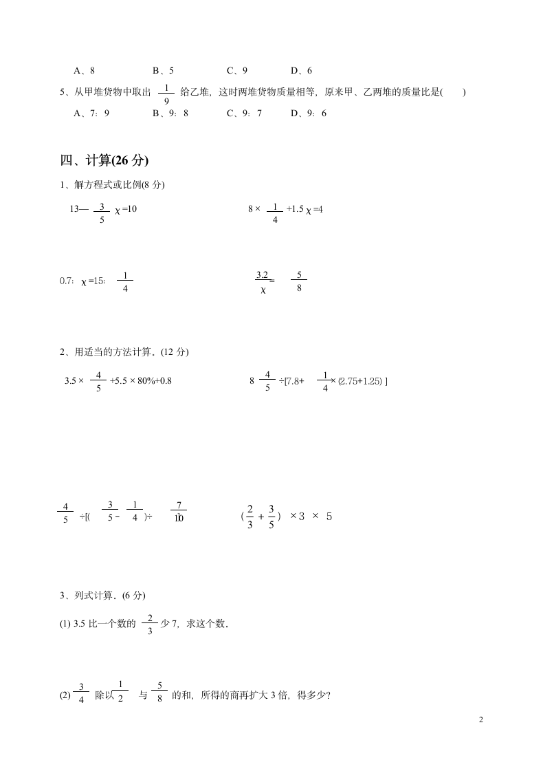 六年级下册数学综合试卷.docx第2页