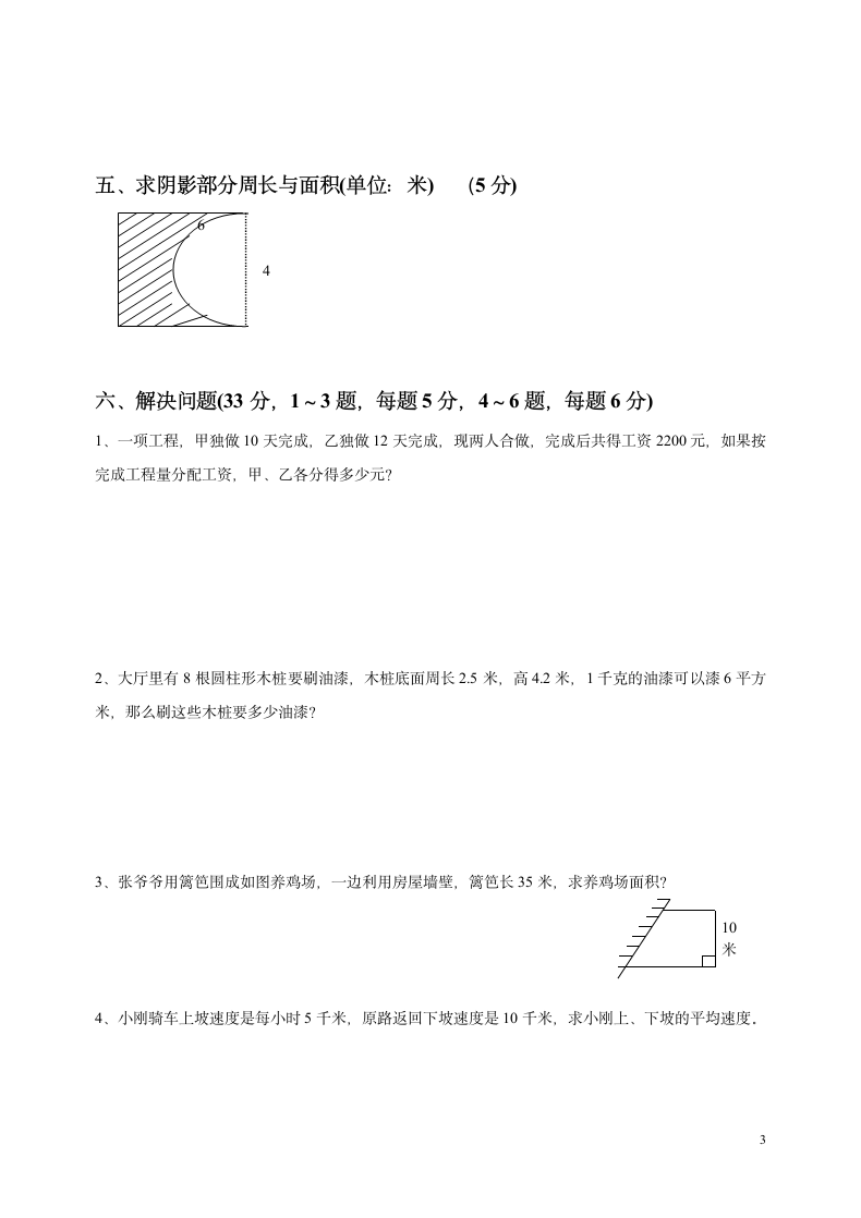 六年级下册数学综合试卷.docx第3页