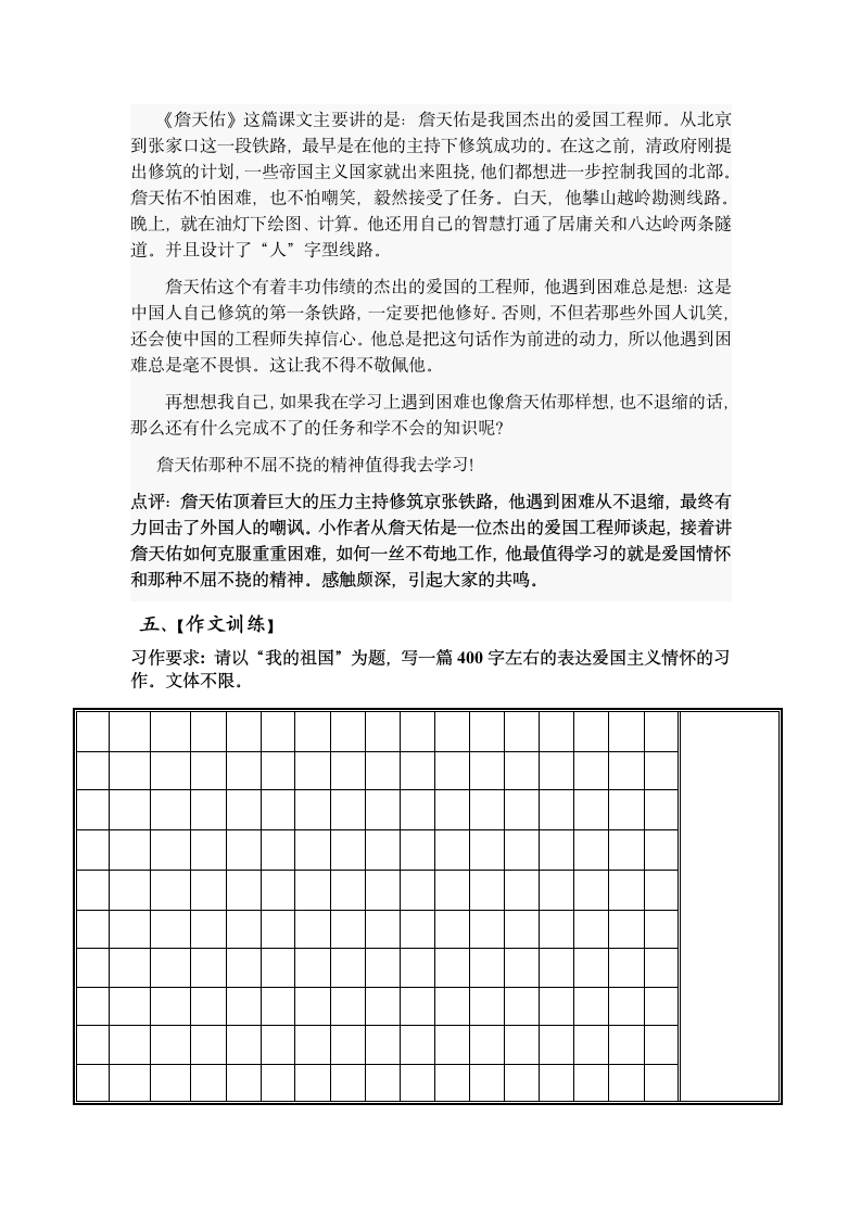 六年级下册语文感受爱国情怀讲义.doc第3页