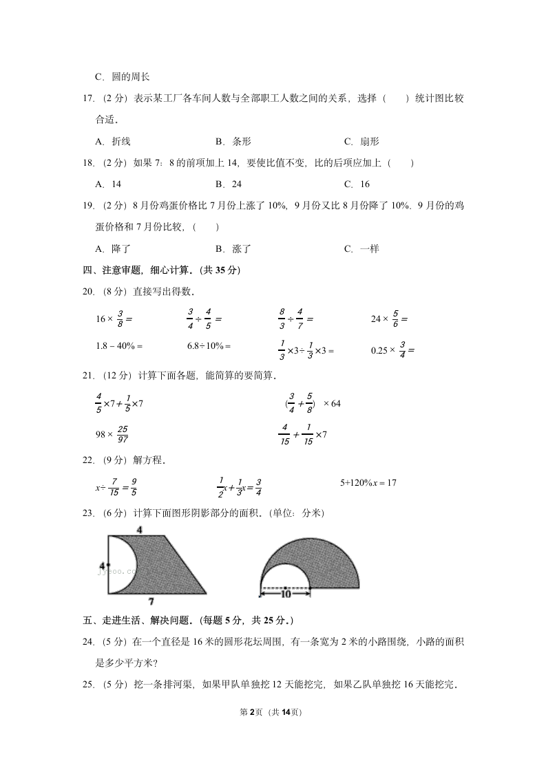 2021-2022学年人教版六年级（上）期末数学试卷（含答案）.doc第2页