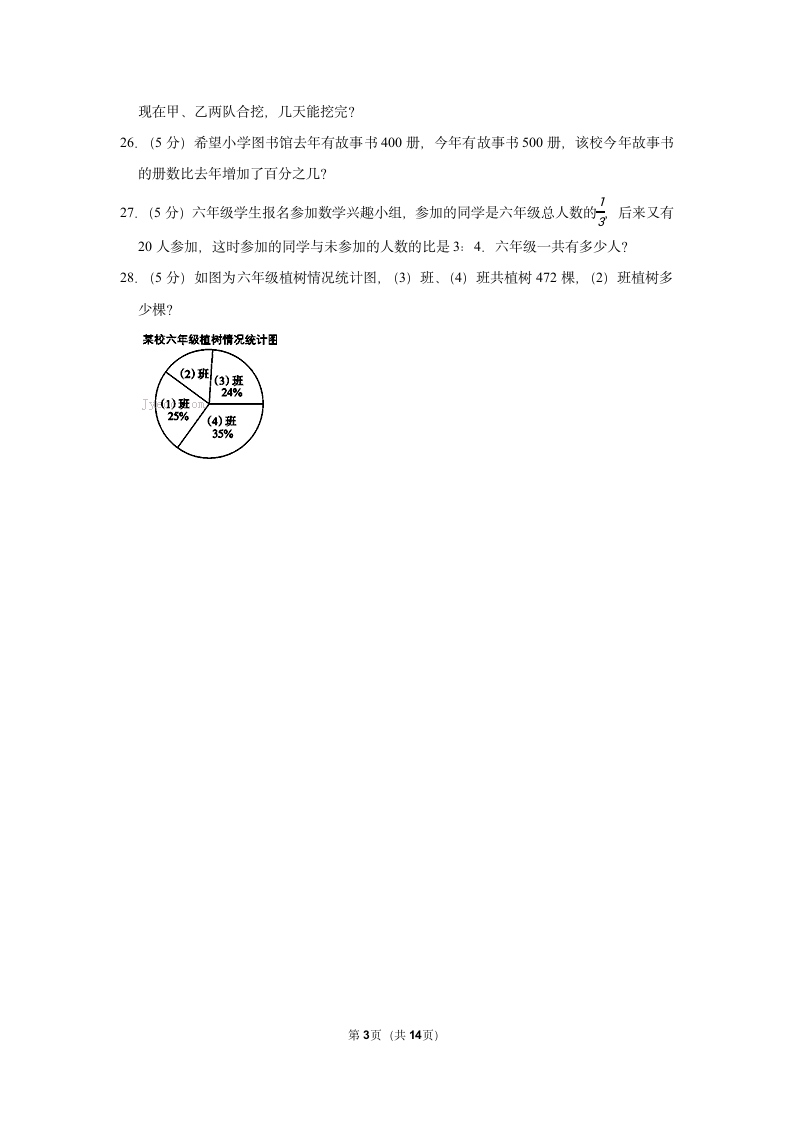 2021-2022学年人教版六年级（上）期末数学试卷（含答案）.doc第3页