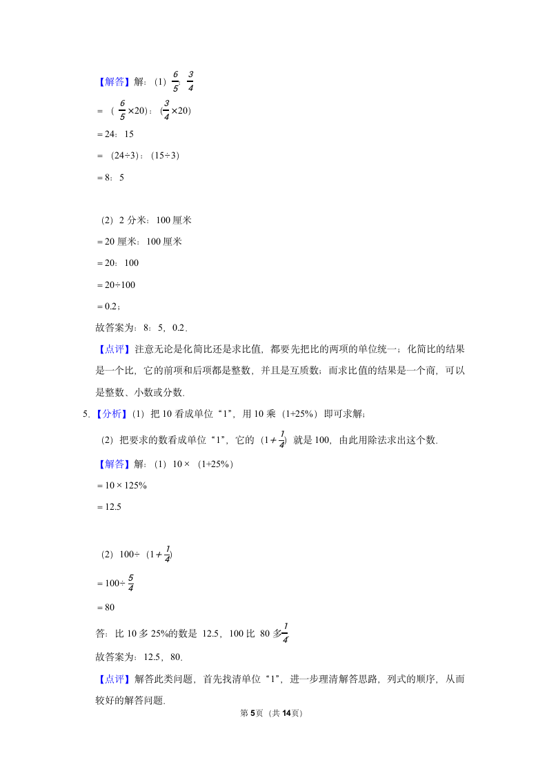 2021-2022学年人教版六年级（上）期末数学试卷（含答案）.doc第5页